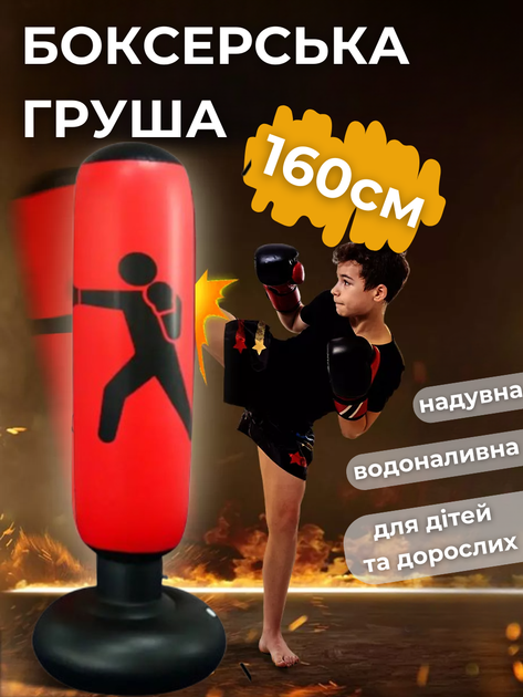 Боксерська груша 160см